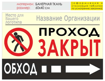 Информационный щит "обход справа" (банер, 60х40 см) t08 - Охрана труда на строительных площадках - Информационные щиты - магазин "Охрана труда и Техника безопасности"